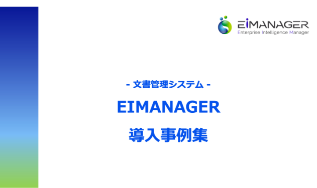導入事例集