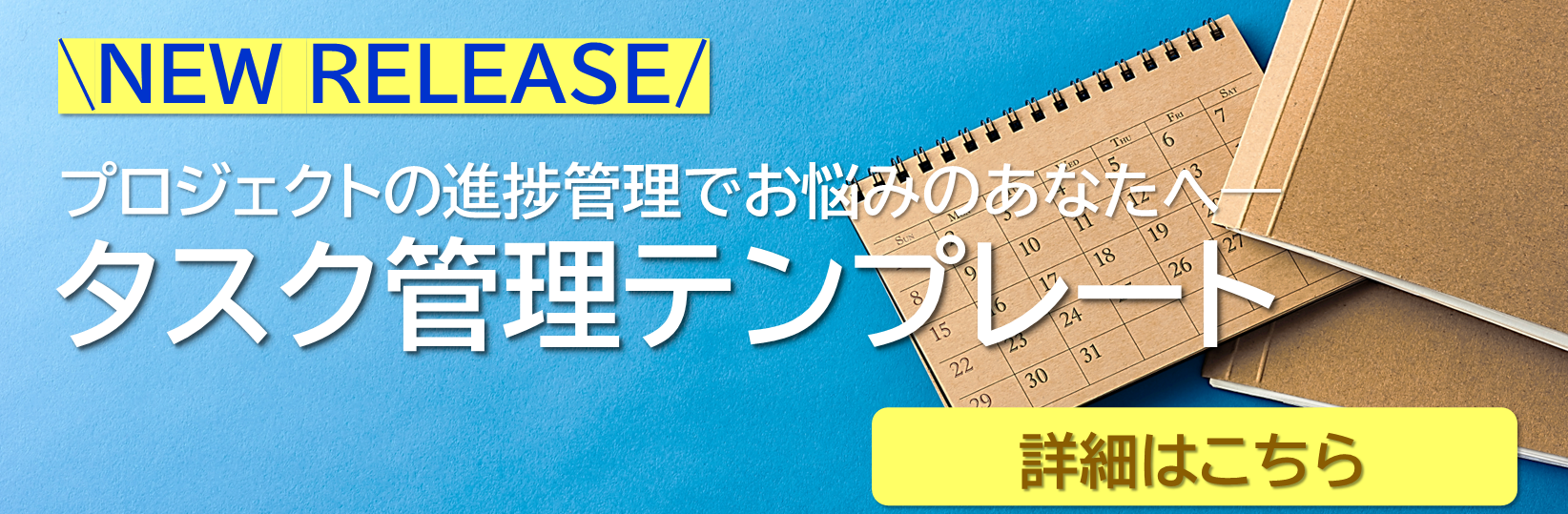 タスク管理